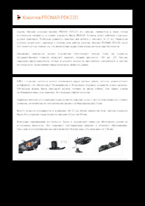 Задно монтирани навесни дискови косачки без кондиционер Pronar PDK 220