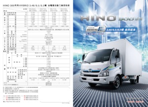 Твърдо шаси Hino 300 XKU710L-HKUTSR3 hybrid 4x2