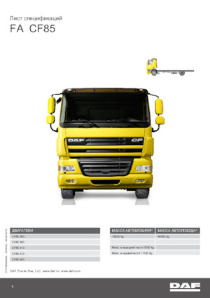Твърдо шаси DAF CF 85.410 FA