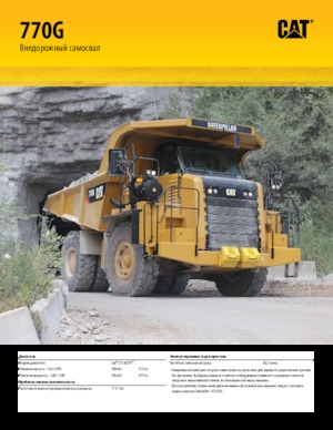 Камиони-самосвали Caterpillar 770G