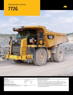 Камиони-самосвали Caterpillar 772G