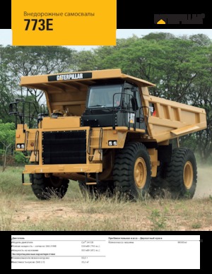 Камиони-самосвали Caterpillar 773G
