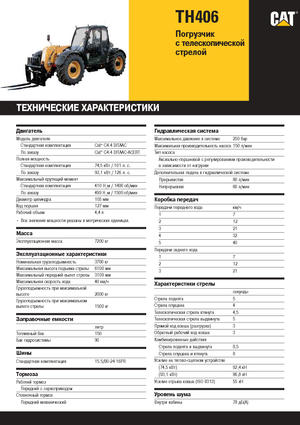 Телескопични манипулатори на материали Caterpillar TH406