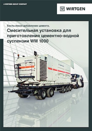 Машина за рециклиране на пътища - студено рециклиране Wirtgen WM 1000