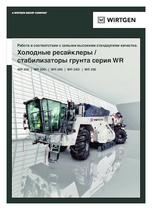 Машина за рециклиране на пътища - студено рециклиране Wirtgen WR 240