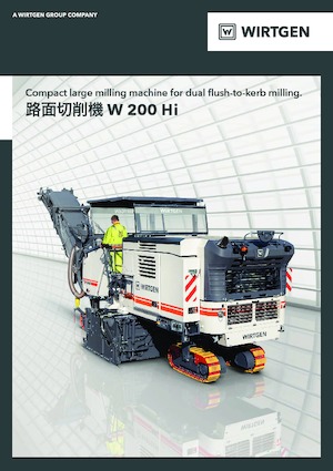 Пътни фрези Wirtgen W 200 Hi