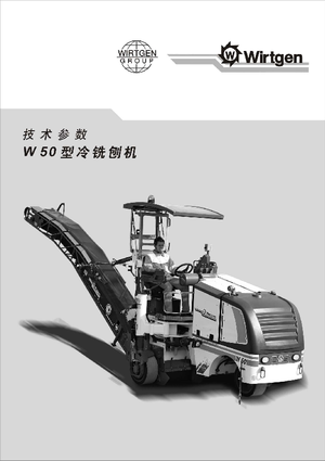 Пътни фрези Wirtgen W 50