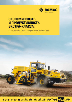 Машина за рециклиране на пътища - студено рециклиране Bomag RS 600