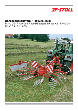 Ротационни гребла JF-Stoll R 420 DS Special