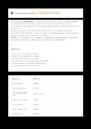 Ротационни гребла Pronar ZKP 460