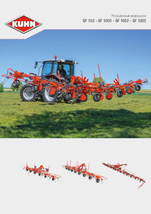Ротационни сенообръщачки Kuhn GF 872