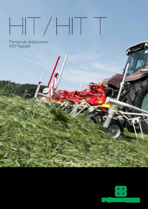 Ротационни сенообръщачки Pöttinger Hit 8.91