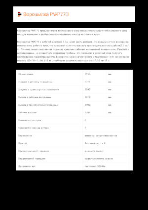 Ротационни сенообръщачки Pronar PWP 770