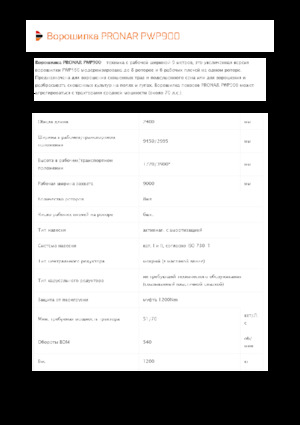 Ротационни сенообръщачки Pronar PWP 900