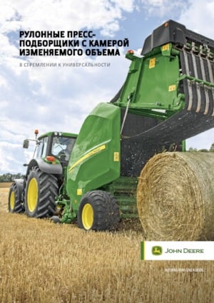 Кръгли преси John Deere V451R 