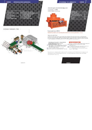 Кръгли преси Ursus Z 597