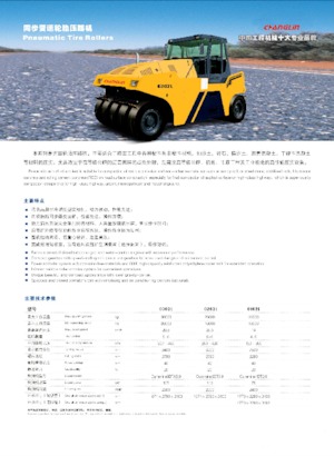 Гуменоколесни валяци Changlin 8162L
