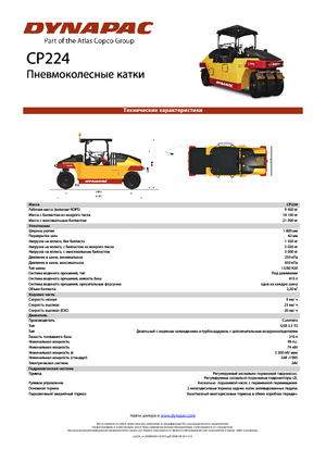 Гуменоколесни валяци Dynapac CP 224