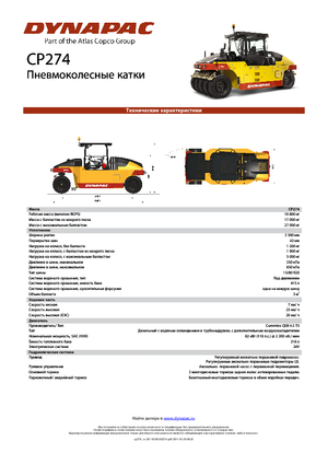 Гуменоколесни валяци Dynapac CP 274