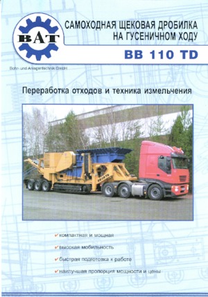 Инсталации (заводи) за рециклиране на чакъл BAT BB 110 TD