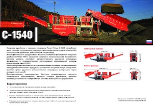 Инсталации (заводи) за рециклиране на чакъл Terex-Finlay C 1540