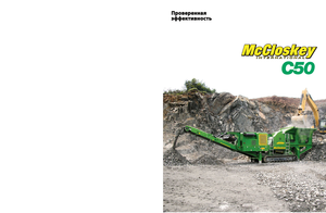 Инсталации (заводи) за рециклиране на чакъл McCloskey C50