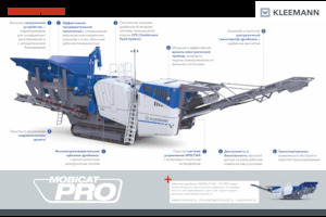 Инсталации (заводи) за рециклиране на чакъл Kleemann MC 120 PRO