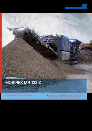Инсталации (заводи) за рециклиране на чакъл Kleemann MR 122 Z