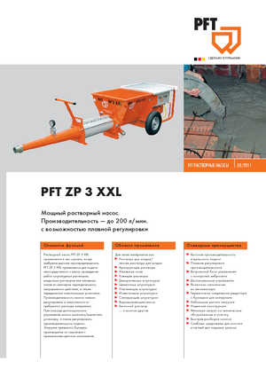 Винтови конвейерни помпи PFT ZP 3 XXL