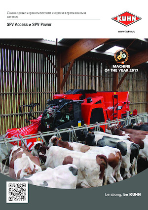 Самоходни смесители за фураж Kuhn SPV Intense 12.1 DL