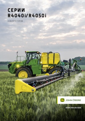 Самоходни полеви пръскачки John Deere R4040i