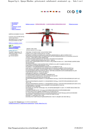 Самоходни полеви пръскачки Bargam Airone 2000