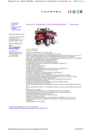 Самоходни полеви пръскачки Bargam Mac 3000 LC