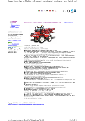 Самоходни полеви пръскачки Bargam Mac 5000 S