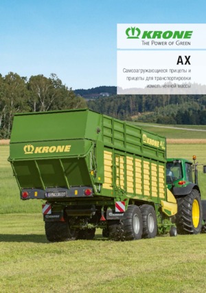 Къси ремаркета за силаж Krone AX 310 HD