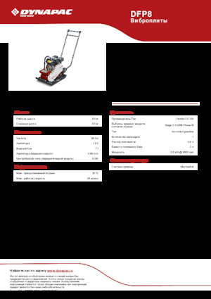 Виброплочи с преден ход Dynapac DFP8