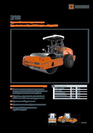 Еднобандажни валяци Hamm 318
