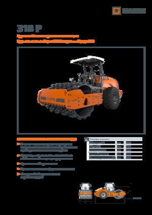 Еднобандажни валяци Hamm 318 P