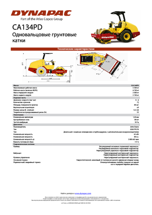 Еднобандажни валяци Dynapac CA 134 PD