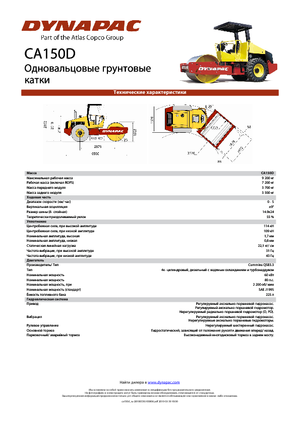 Еднобандажни валяци Dynapac CA 150 D