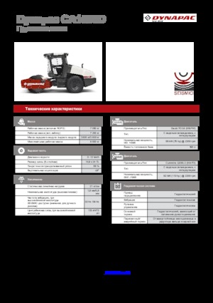Еднобандажни валяци Dynapac CA 1500 D