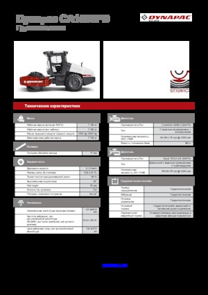 Еднобандажни валяци Dynapac CA 1500 PD