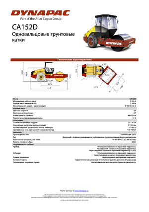 Еднобандажни валяци Dynapac CA 152 D