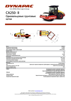Еднобандажни валяци Dynapac CA 250-II