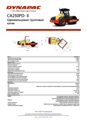Еднобандажни валяци Dynapac CA 250 PD-II