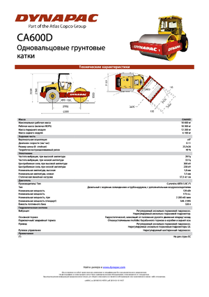 Еднобандажни валяци Dynapac CA 600 D