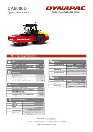 Еднобандажни валяци Dynapac CA 6000 D