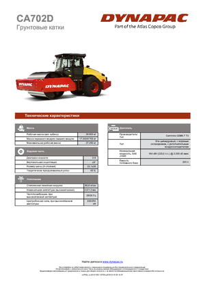 Еднобандажни валяци Dynapac CA 702 D