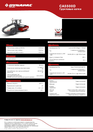 Еднобандажни валяци Dynapac CA5500D