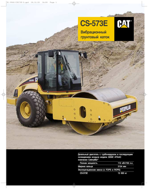 Еднобандажни валяци Caterpillar CS 573 E
